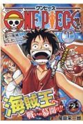 ＯＮＥ　ＰＩＥＣＥ　東の海編