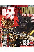 ＣＲ暗黒騎士呀鎧伝　究極魔皇攻略ＤＶＤ