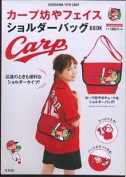 カープ坊やフェイスショルダーバッグＢＯＯＫ