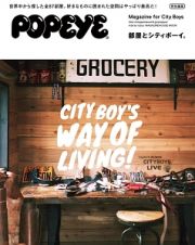 ＰＯＰＥＹＥ特別編集　部屋とシティボーイ。