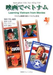 映画でベトナム