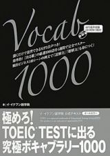 極めろ！ＴＯＥＩＣ　ＴＥＳＴに出る究極ボキャブラリー１０００　ＣＤ－ＲＯＭ付