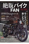 絶版バイクＦＡＮ