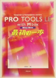 Ｐｒｏ　Ｔｏｏｌｓ　ＬＥ　ｗｉｔｈ　Ｍｂｏｘ最