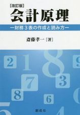 会計原理＜改訂版＞