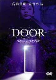 ＤＯＯＲ