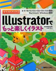 Ｉｌｌｕｓｔｒａｔｏｒでもっと楽しくイラスト