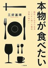 本物が食べたい