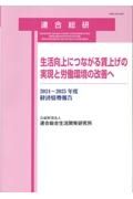 生活向上につながる賃上げの実現と労働環境の改善へ　２０２４～２０２５年度経済情勢報告