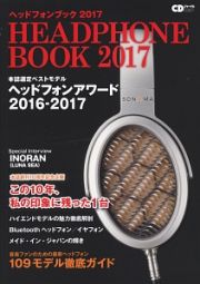 ヘッドフォンブック　本誌選定ベストモデルヘッドフォンアワード　２０１７