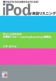 ｉＰｏｄで英語リスニング