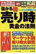 儲かる株売り時黄金の法則