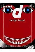 ｄ　ｄｅｓｉｇｎ　ｔｒａｖｅｌ　富山