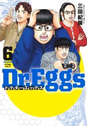 Ｄｒ．Ｅｇｇｓ－ドクターエッグス－６