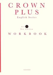 ＣＲＯＷＮ　ＰＬＵＳ　Ｅｎｇｌｉｓｈ　Ｓｅｒｉｅｓ　ＷＯＲＫＢＯＯＫ　Ｌｅｖｅｌ３　Ｎｅｗ　Ｅｄｉｔｉｏｎ