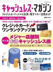 キャッシュレス・マガジン　２０２２　ＷｉｎｔｅｒーＳｐｒｉｎｇ