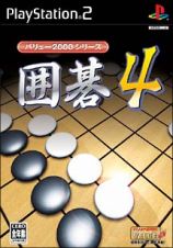 囲碁　４　バリュー２０００シリーズ