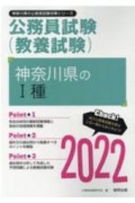 神奈川県の１種　２０２２