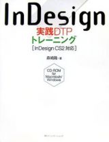 ＩｎＤｅｓｉｇｎ実践ＤＴＰトレーニング