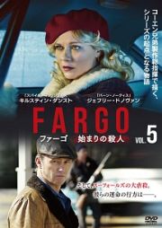 ＦＡＲＧＯ／ファーゴ　始まりの殺人ｖｏｌ．５