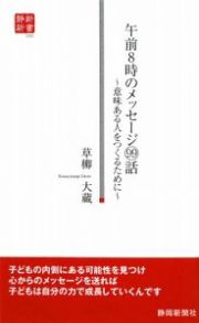 午前８時のメッセージ９９話