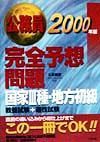 公務員完全予想問題国家　種・地方初級