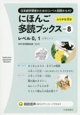 にほんご多読ブックス　Ｔａｉｓｈｕｋａｎ　Ｊａｐａｎｅｓｅ　Ｒｅａｄｅｒｓ