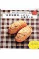 『自家製酵母』のパンとお菓子の本