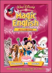 Ｍａｇｉｃ　Ｅｎｇｌｉｓｈ／おいしい食べもの