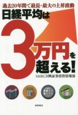 日経平均は３万円を超える！