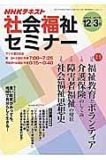 ＮＨＫ　社会福祉セミナー　２０１６．１２－２０１７．３