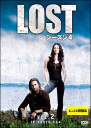 ＬＯＳＴ　シーズン４Ｖｏｌ．２