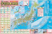 はって覚える　小学校中学年　学習日本地図