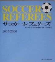 サッカーレフェリーズ　２００５－２００６