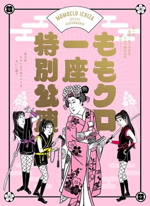 佐々木彩夏 映画やドラマ 歌や舞台などのおすすめ情報や画像 写真 Tsutaya ツタヤ