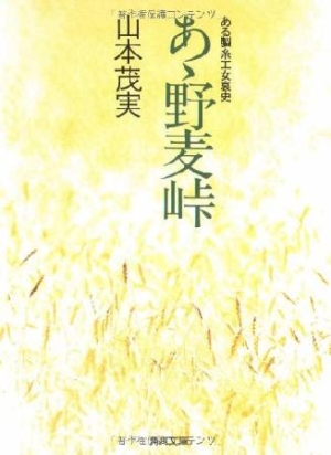 ああ野麦峠 本 コミック Tsutaya ツタヤ
