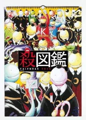 暗殺教室 コミックカレンダー 15 松井優征のカレンダー Tsutaya ツタヤ