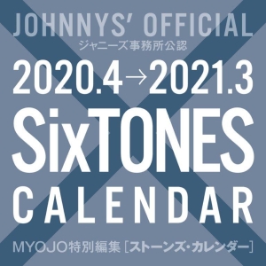 Sixtonesカレンダー 4 21 3 カレンダー Tsutaya ツタヤ