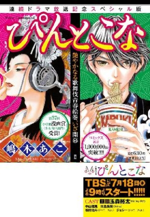 ぴんとこな 連続ドラマ放送記念スペシャル版 嶋木あこの少女漫画 Bl Tsutaya ツタヤ