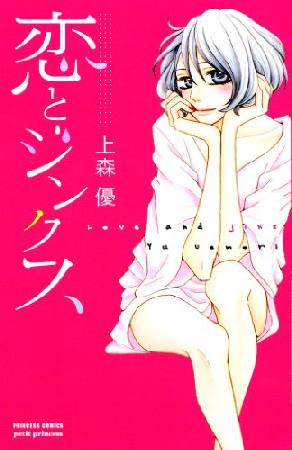 恋とジンクス 上森優の少女漫画 Bl Tsutaya ツタヤ