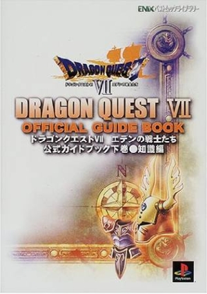 ドラゴンクエスト Vii エデンの戦士たち 公式ガイドブック 下巻 知識編 ゲーム攻略本 Tsutaya ツタヤ