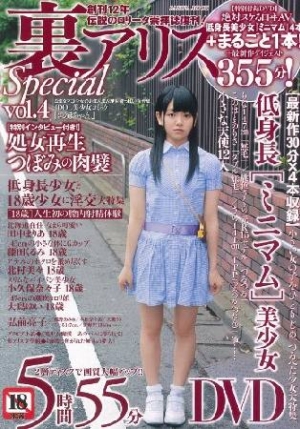 裏アリス Special 雑誌 本 Tsutaya ツタヤ