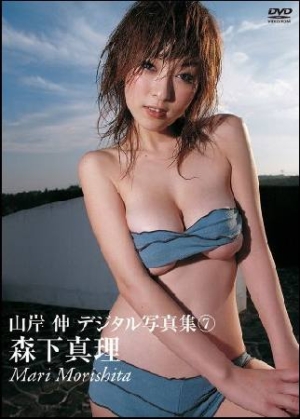 山岸伸デジタル写真集 森下真理 森下真理の本 情報誌 Tsutaya ツタヤ