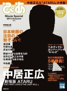 ぴあ Movie Special 13autumn 中居正広 Ataru 大特集 本 情報誌 Tsutaya ツタヤ