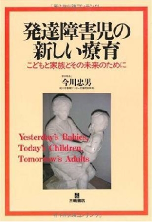 発達障害児の新しい療育 本 コミック Tsutaya ツタヤ