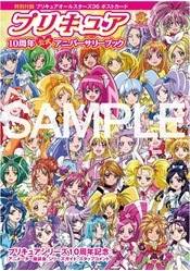 プリキュア10周年公式アニバーサリーブック 絵本 知育 Tsutaya ツタヤ