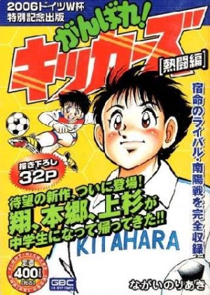 がんばれ キッカーズ 熱闘編 ながいのりあきの漫画 コミック Tsutaya ツタヤ