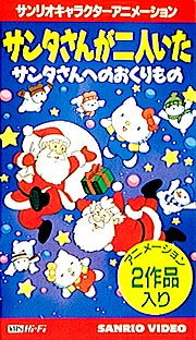 サンタさんが二人いた サンタさんへのおくりもの キッズの動画 Dvd Tsutaya ツタヤ