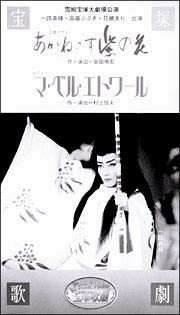 宝塚歌劇 雪組 宝塚大劇場公演 あかねさす紫の花 マ ベル エトワール 動画 Dvd Tsutaya ツタヤ