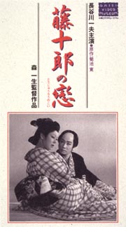 藤十郎の恋 映画の動画 Dvd Tsutaya ツタヤ